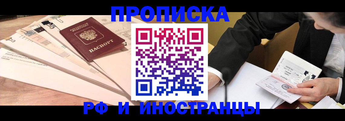 прописка штамп в Жердевке